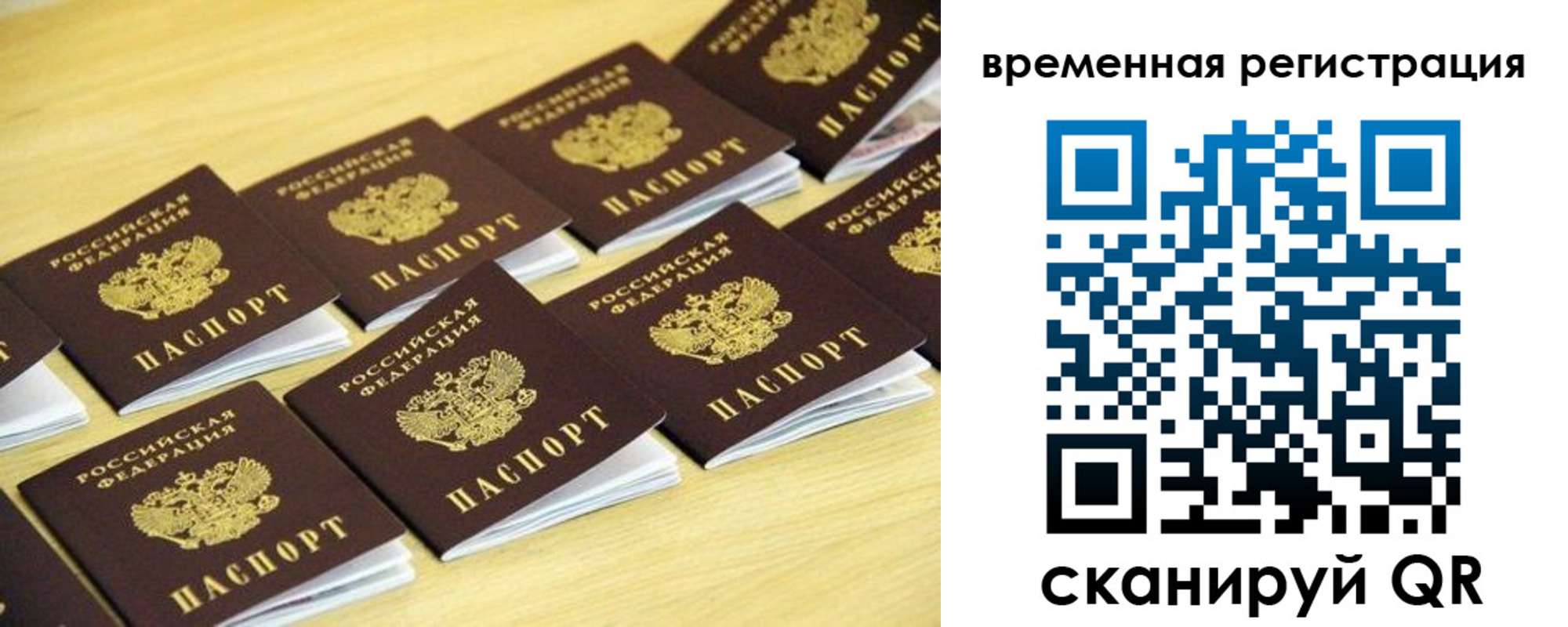 временная прописка в Заречном