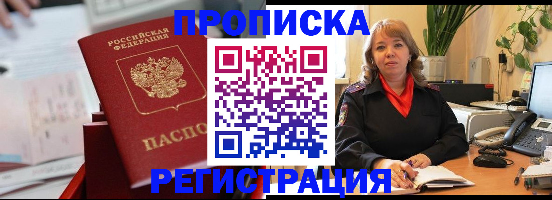 временная регистрация гарантия в Заречном