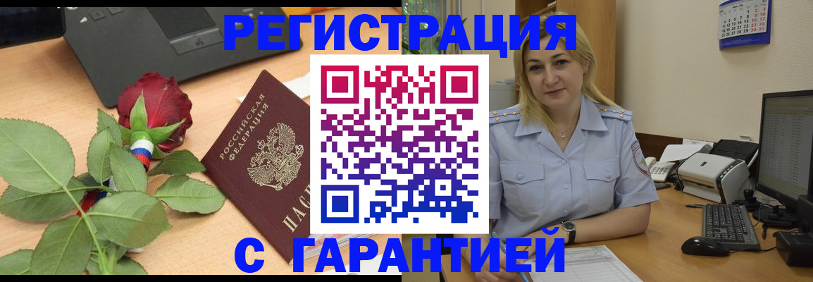 временная регистрация недорого в Заречном