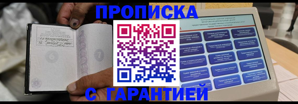 временная регистрация недорого в Заречном