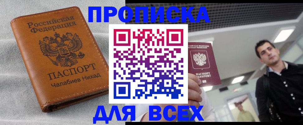 прописка ребенка в Заречном