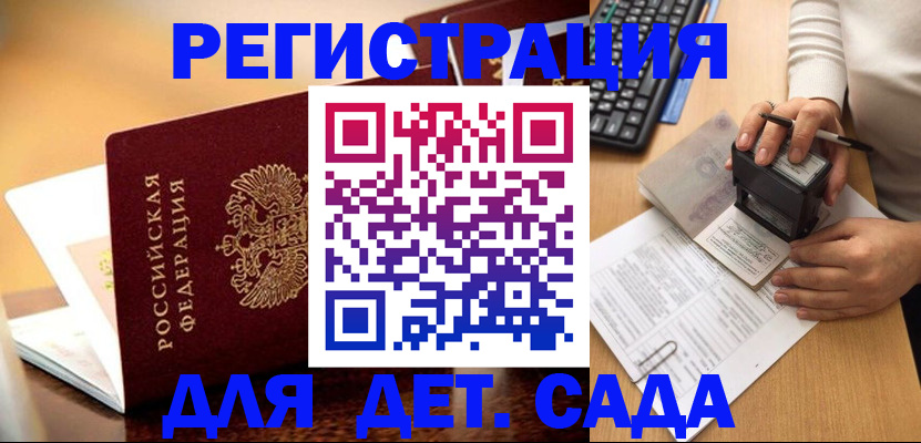 прописка 2025 в Заречном